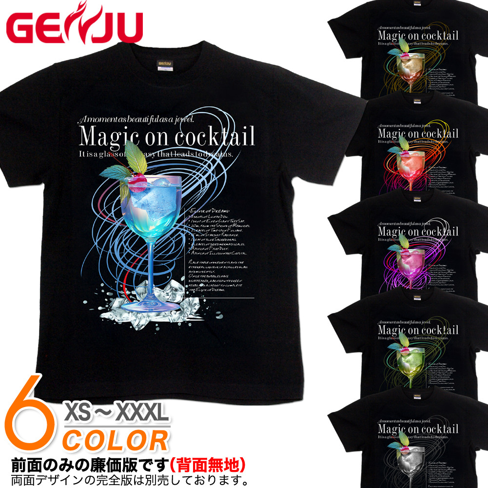 GENJU カクテル お酒 ショットバー リキュール オシャレ メンズ レディース Tシャツ 半袖 長袖 Magic on Cocktail 大きめサイズあり XXL XXXL 2L 3L 4L