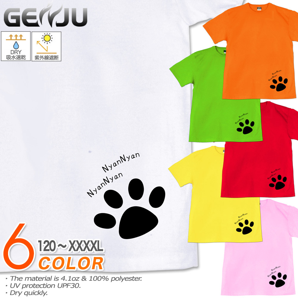 Genju Official Online Shop Tシャツ パーカー アパレル デザイナーズ ブランド げんじゅ オリジナル 通販 ショップ メンズ キッズ 子供服 ロック系 ストリート系 Genju 猫tシャツ メンズ キッズ Uvカット ドライ ポリエステル 肉球 足跡 吸水速乾 Tシャツ T